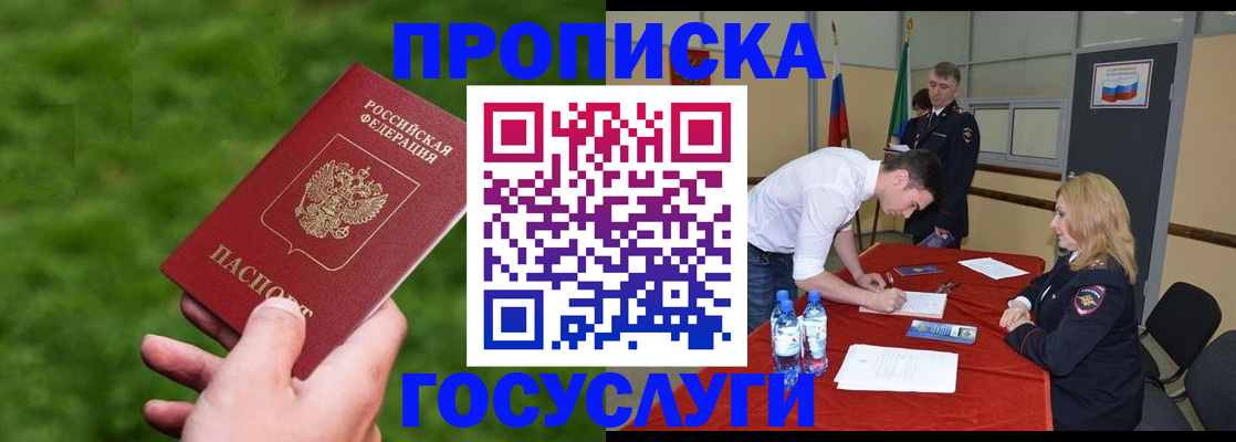 где прописаться в Канаше