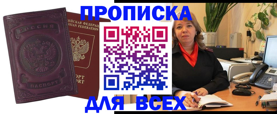 временная регистрация для всех в Канаше