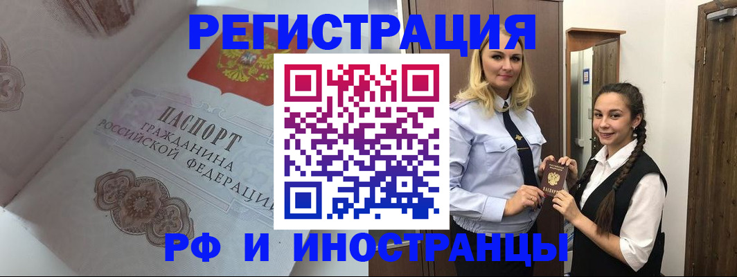 прописка регистрация в Канаше