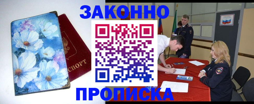 прописка ребенка в Канаше