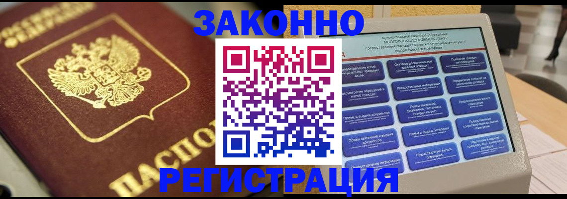 временная регистрация 2025 в Канаше