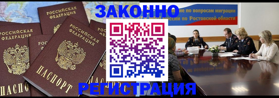 прописка для работы в Канаше